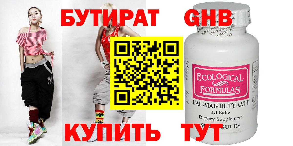 Бутират  Бутират GHB  Вход с VPN  Кимовск 