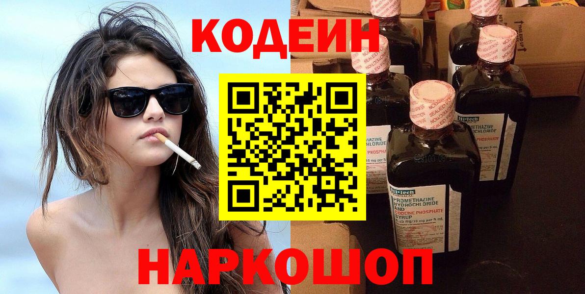 Кимовск  Кодеин напиток Lean (лин)  Вход с VPN  Codein Purple Drank 